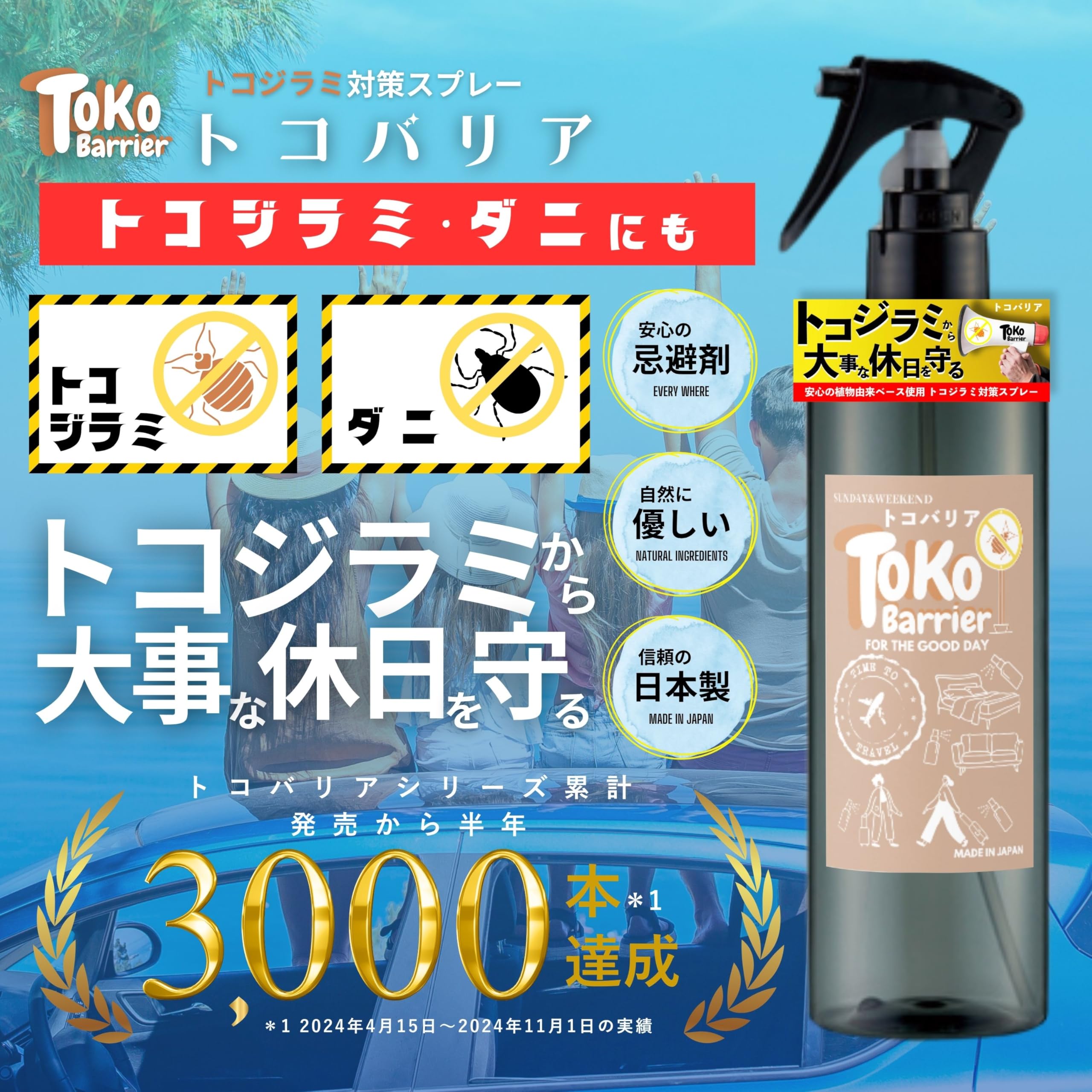 Amazon.co.jp: トコバリア 大容量 300ml トコジラミ とこじらみ 対策